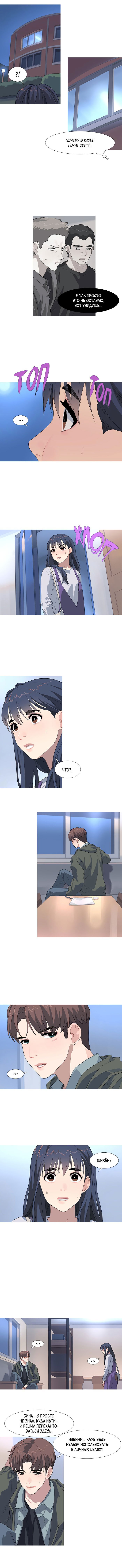 Манга Робкая палитра - Глава 76 Страница 6