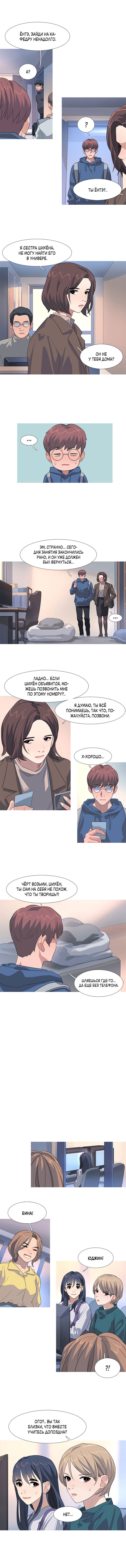 Манга Робкая палитра - Глава 76 Страница 4