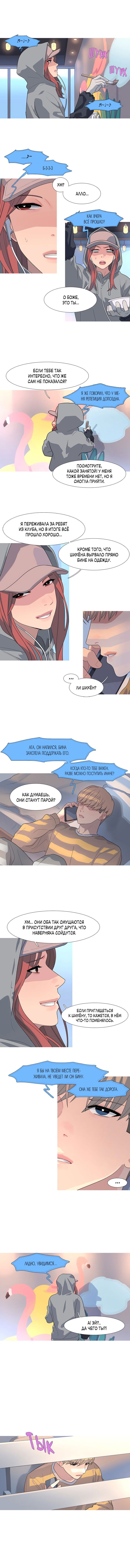 Манга Робкая палитра - Глава 76 Страница 2