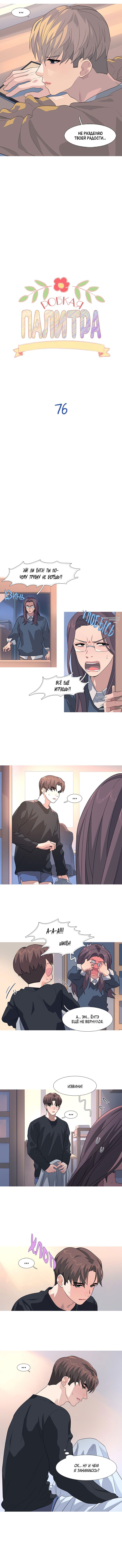Манга Робкая палитра - Глава 76 Страница 3