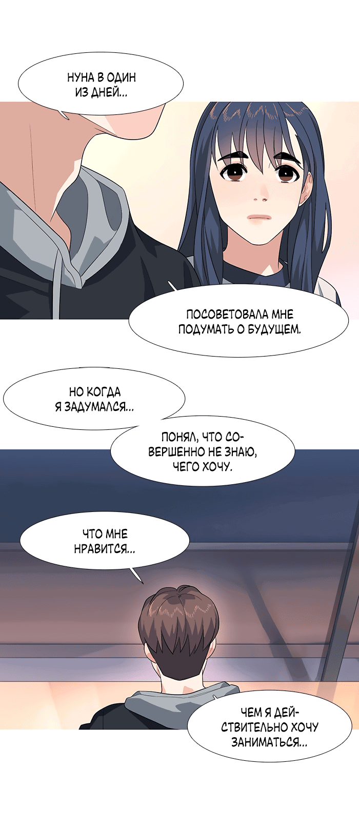 Манга Робкая палитра - Глава 80 Страница 20