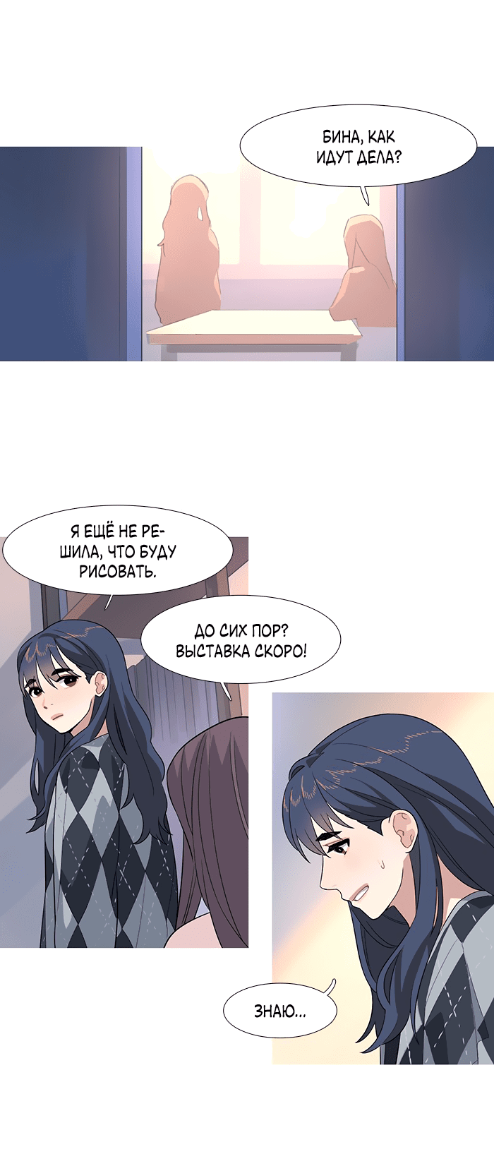 Манга Робкая палитра - Глава 80 Страница 31
