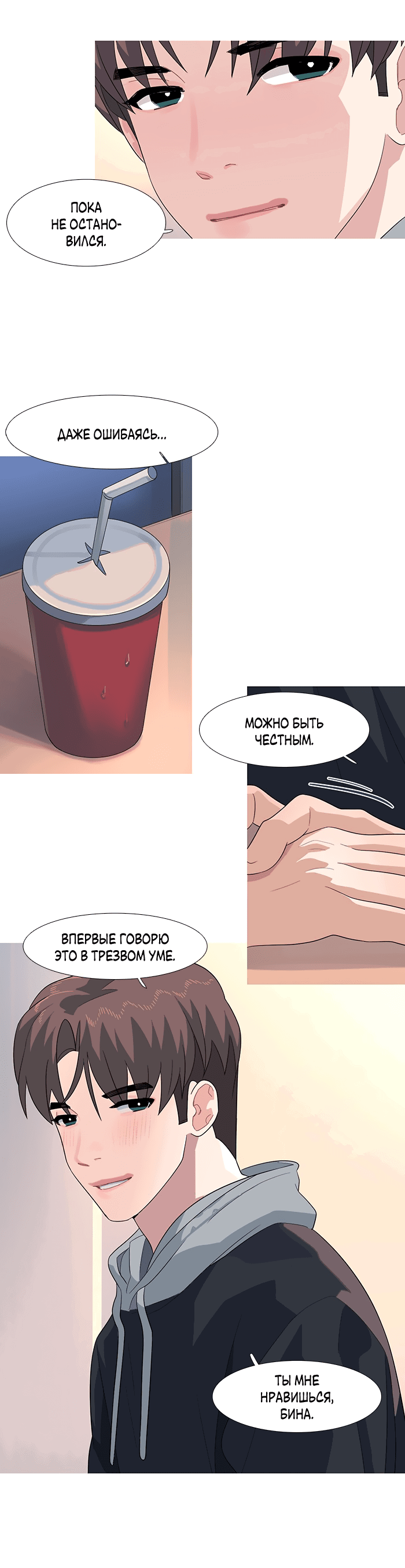 Манга Робкая палитра - Глава 80 Страница 23