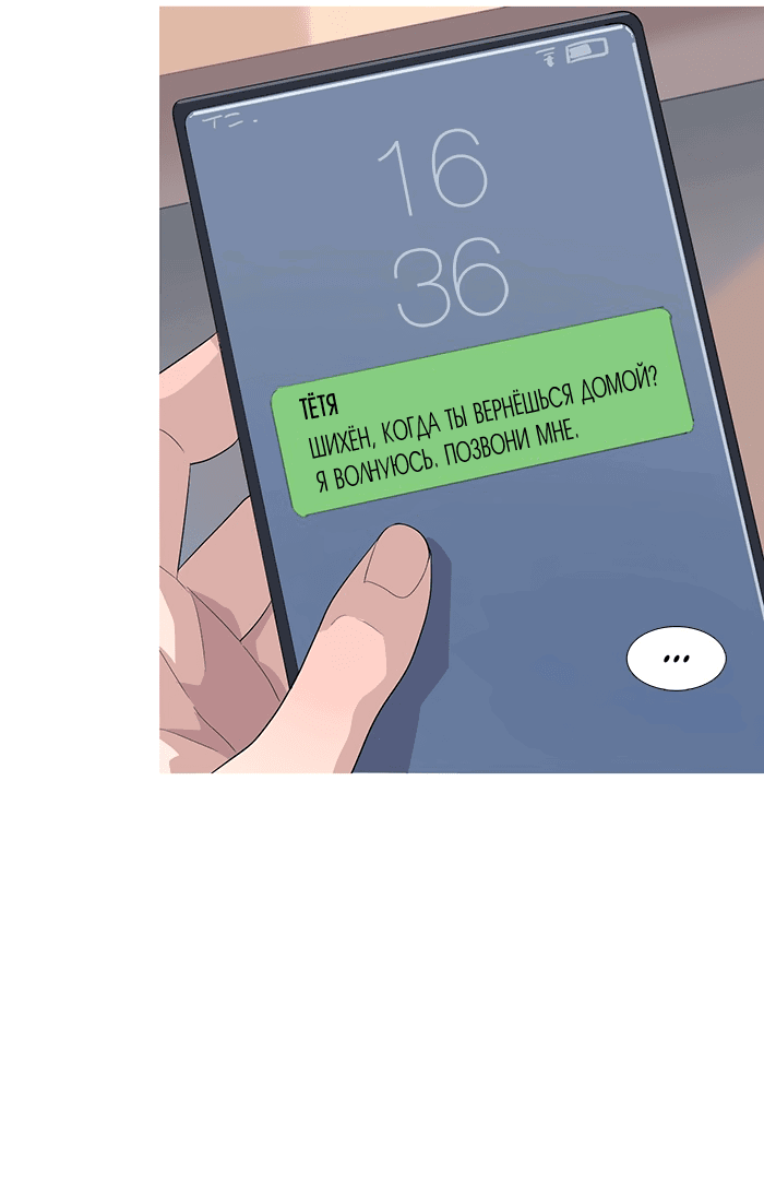 Манга Робкая палитра - Глава 80 Страница 4