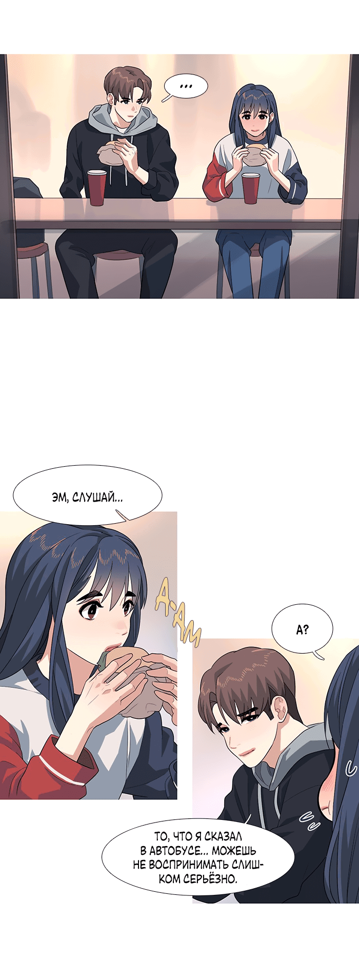 Манга Робкая палитра - Глава 80 Страница 18