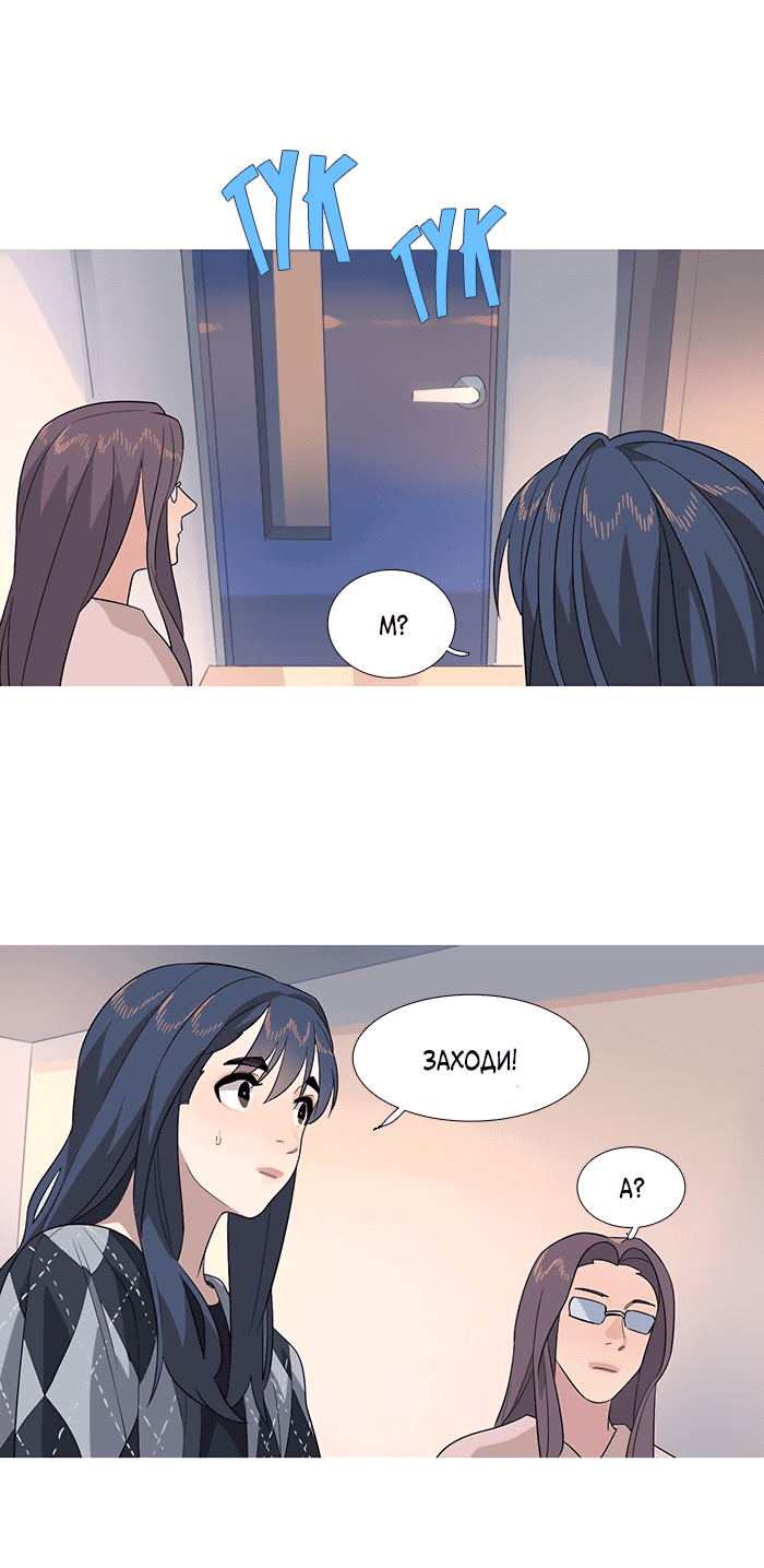 Манга Робкая палитра - Глава 80 Страница 32