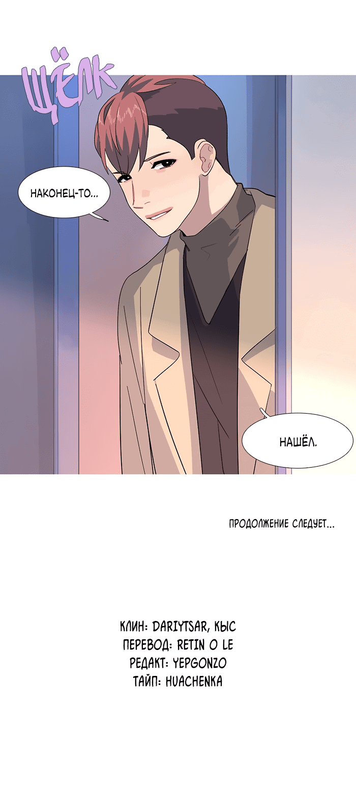 Манга Робкая палитра - Глава 80 Страница 33