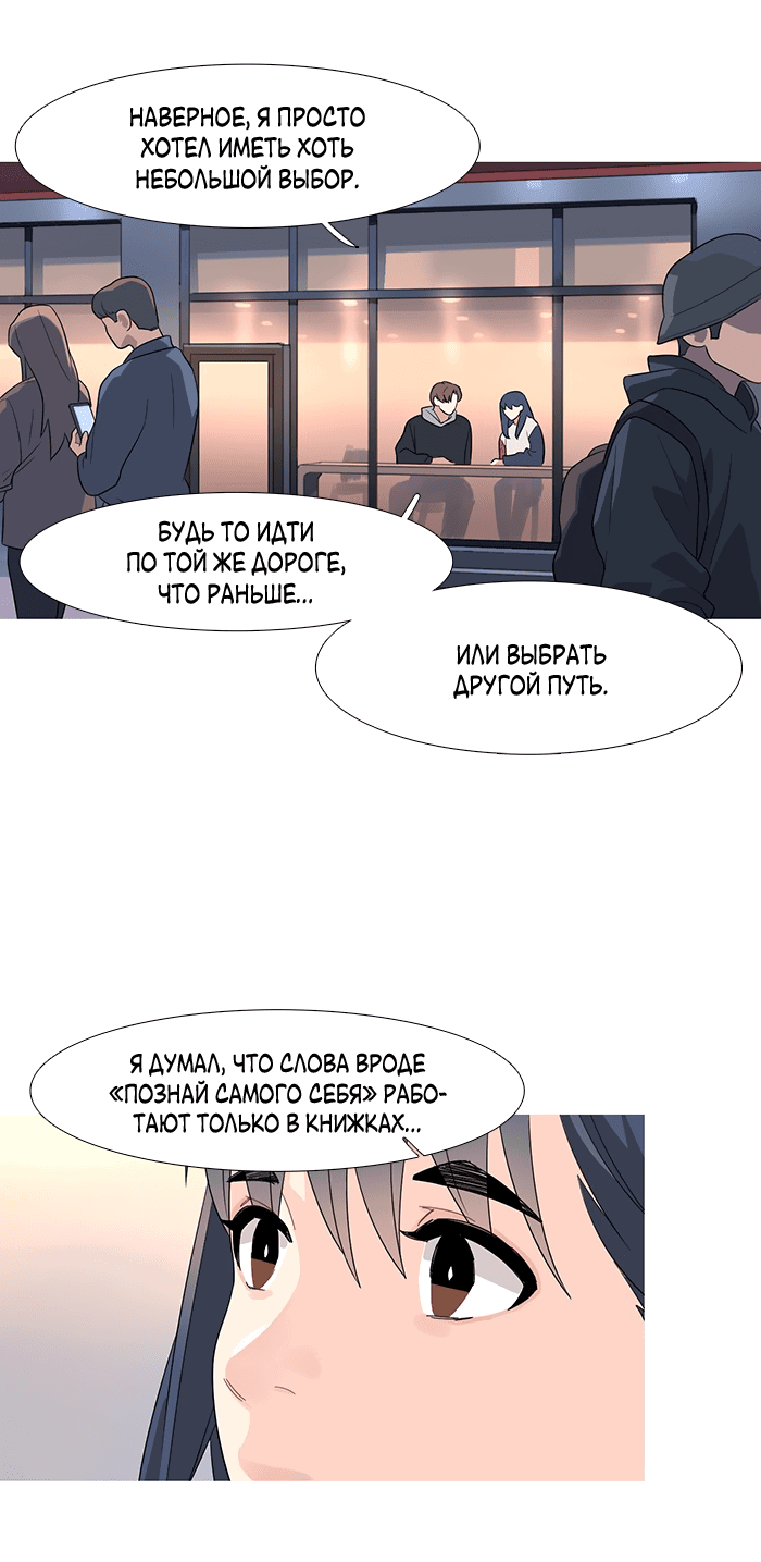 Манга Робкая палитра - Глава 80 Страница 22