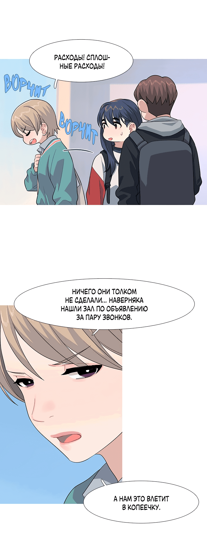 Манга Робкая палитра - Глава 80 Страница 7