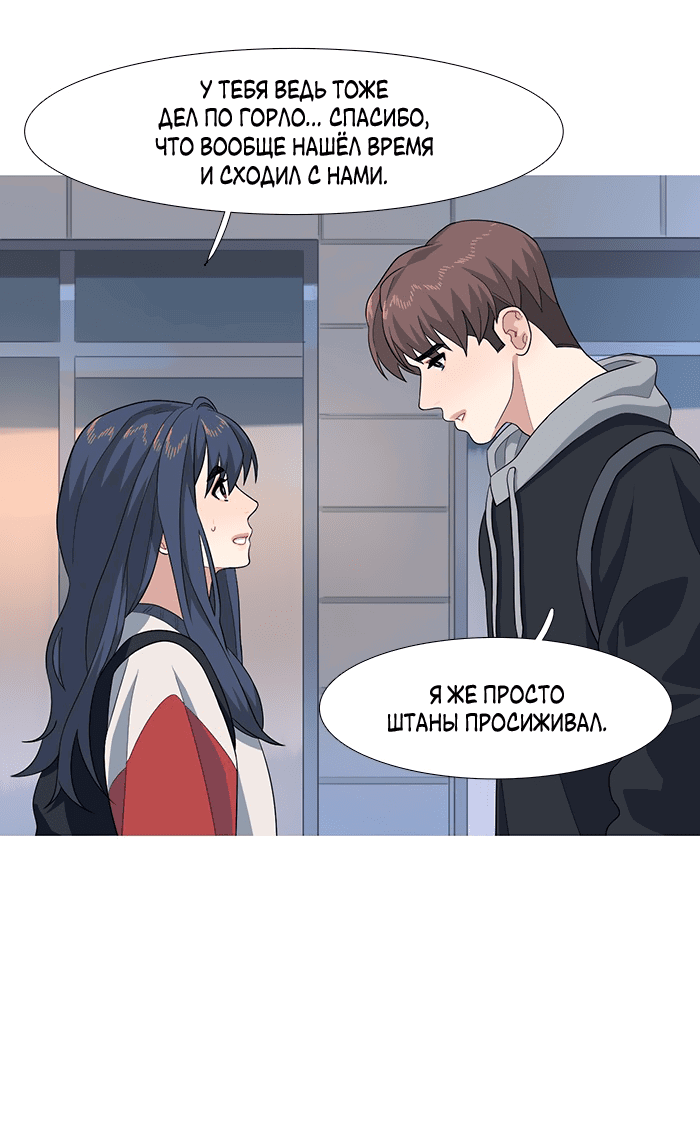 Манга Робкая палитра - Глава 80 Страница 6