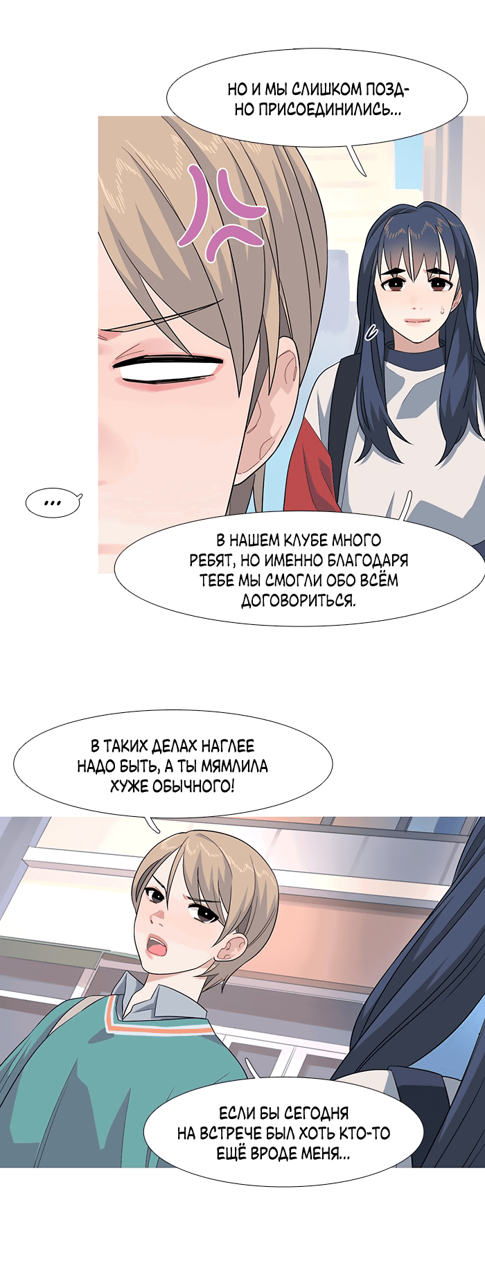 Манга Робкая палитра - Глава 80 Страница 8