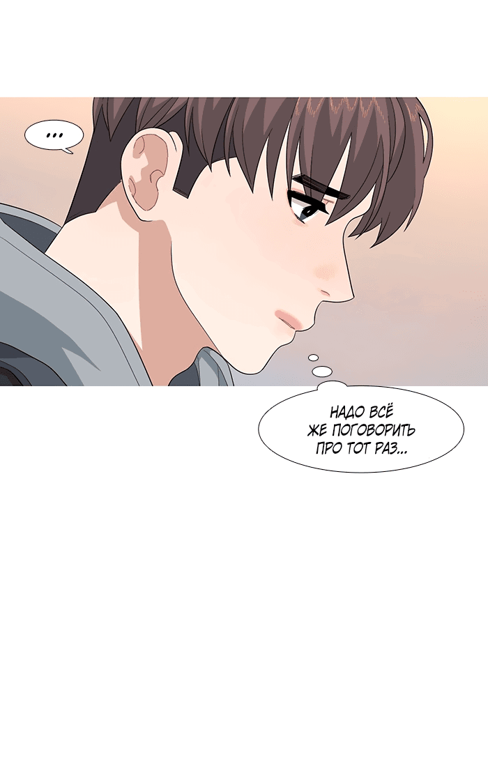 Манга Робкая палитра - Глава 80 Страница 17