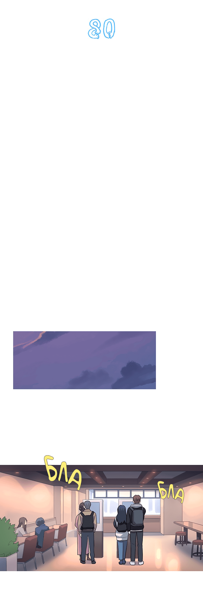 Манга Робкая палитра - Глава 80 Страница 15