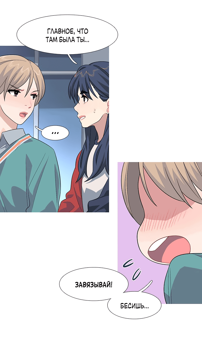 Манга Робкая палитра - Глава 80 Страница 9