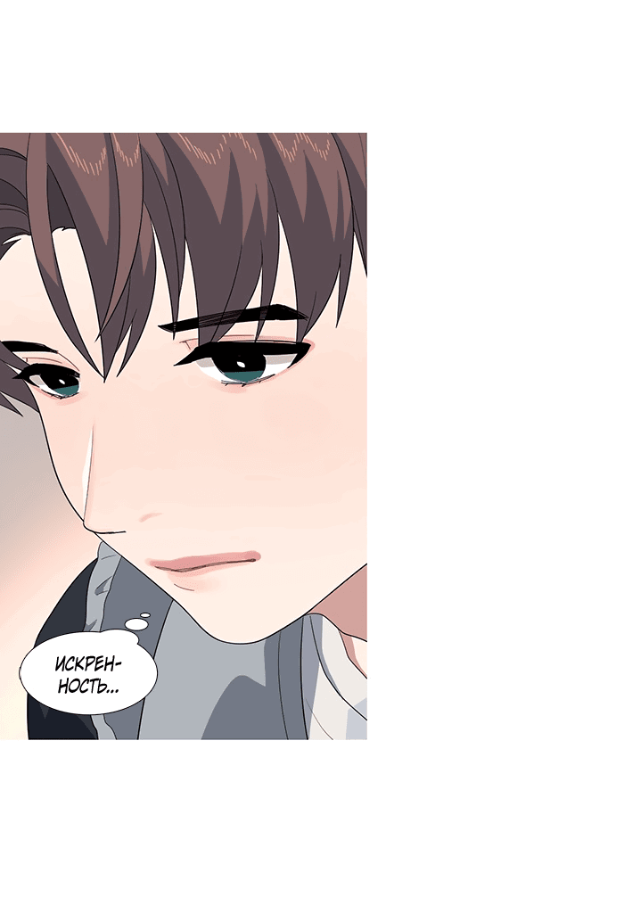 Манга Робкая палитра - Глава 80 Страница 3