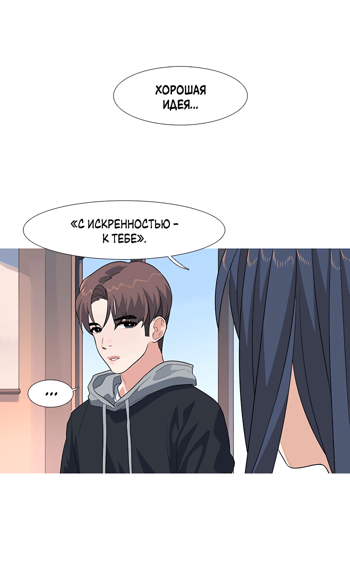 Манга Робкая палитра - Глава 80 Страница 2