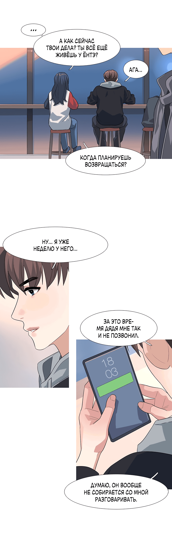 Манга Робкая палитра - Глава 80 Страница 19