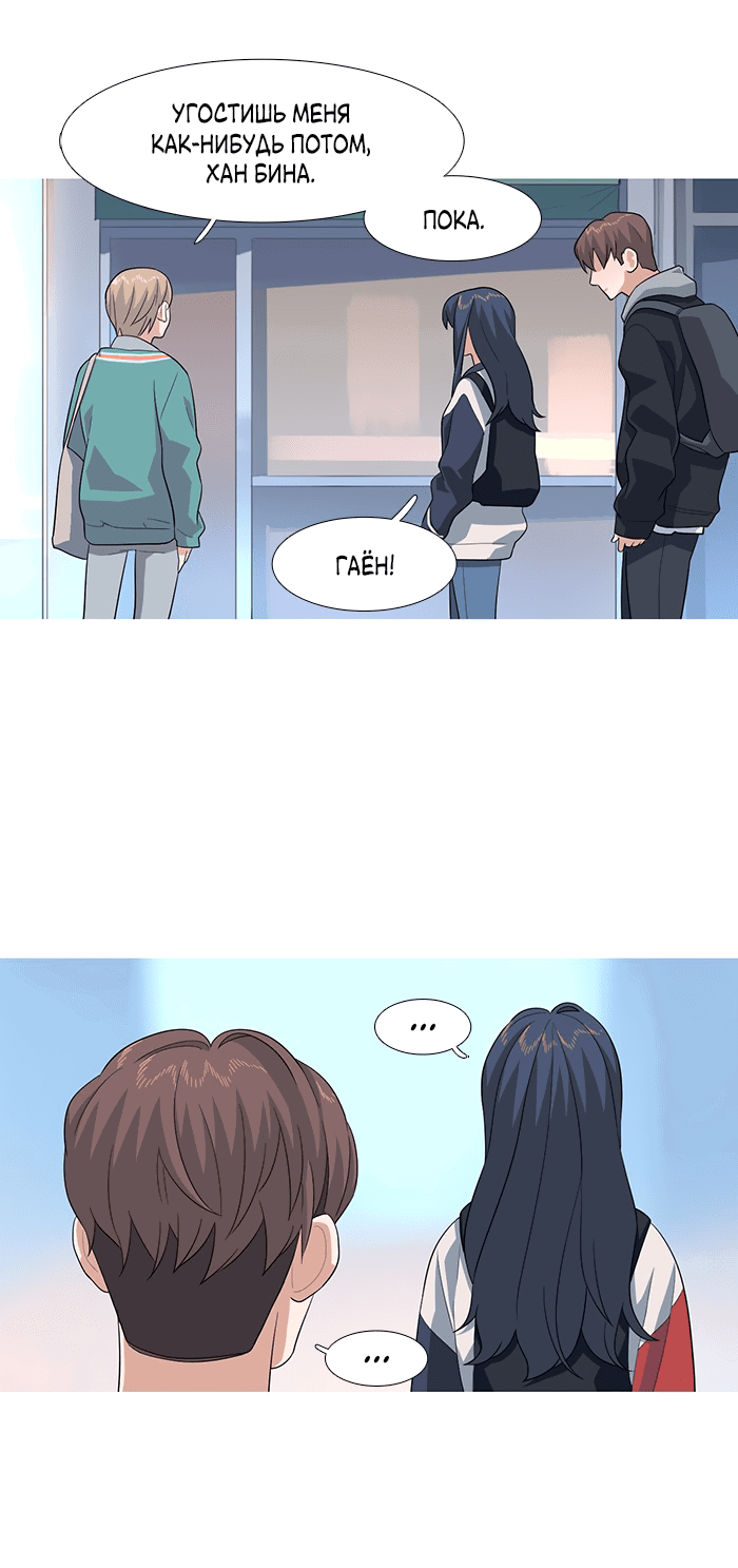 Манга Робкая палитра - Глава 80 Страница 12