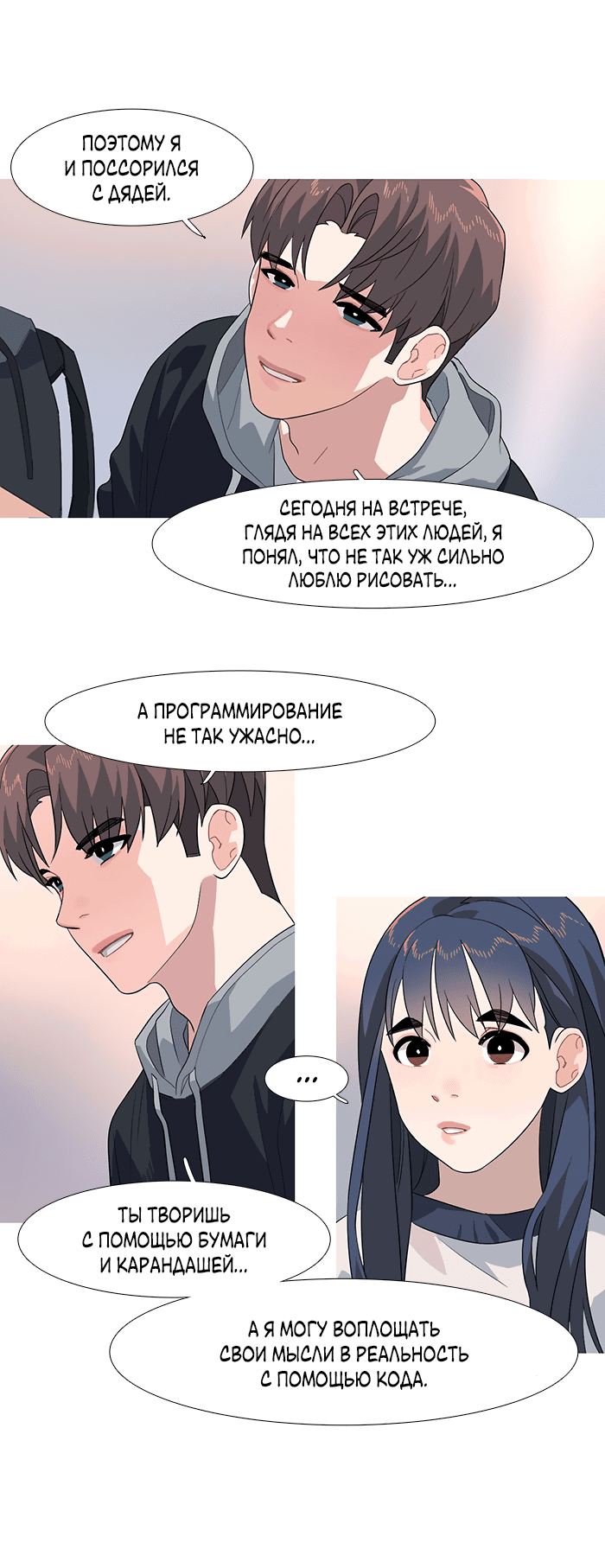 Манга Робкая палитра - Глава 80 Страница 21