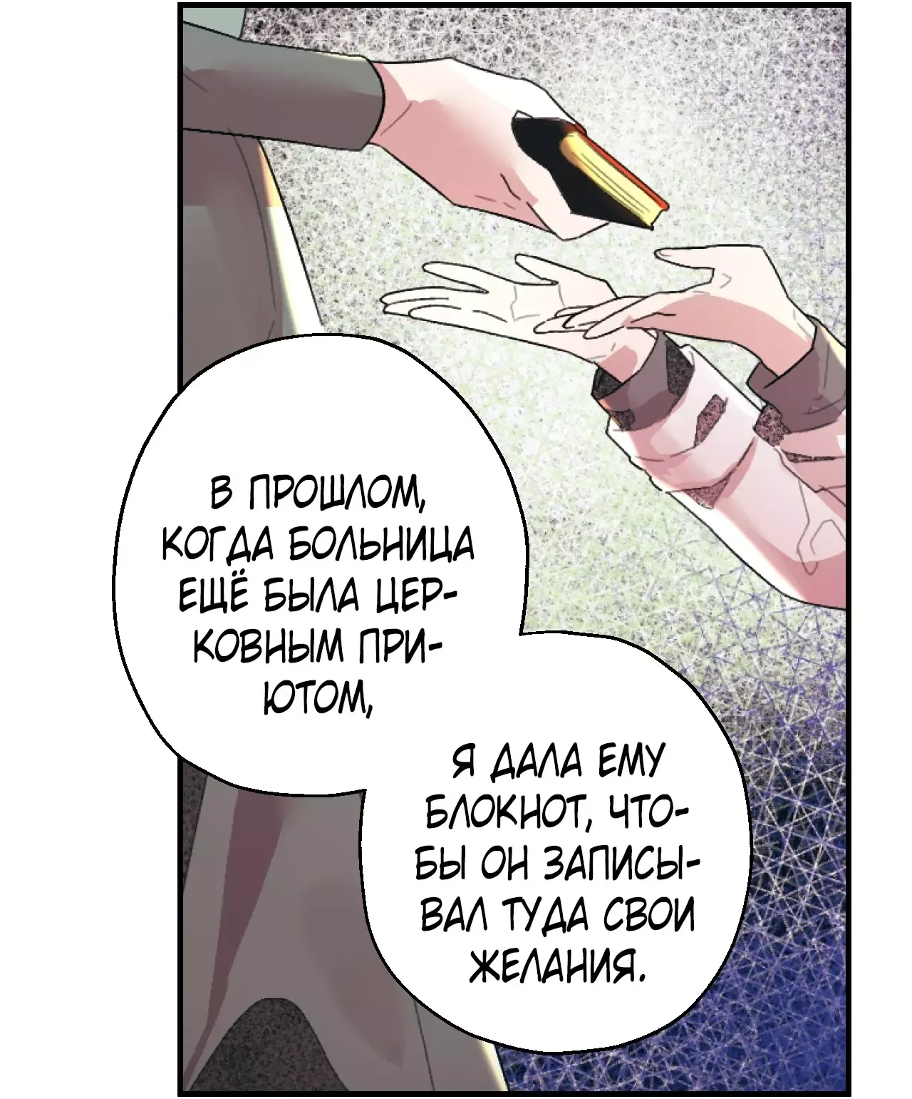 Манга Дом слепой овечки - Глава 29 Страница 19