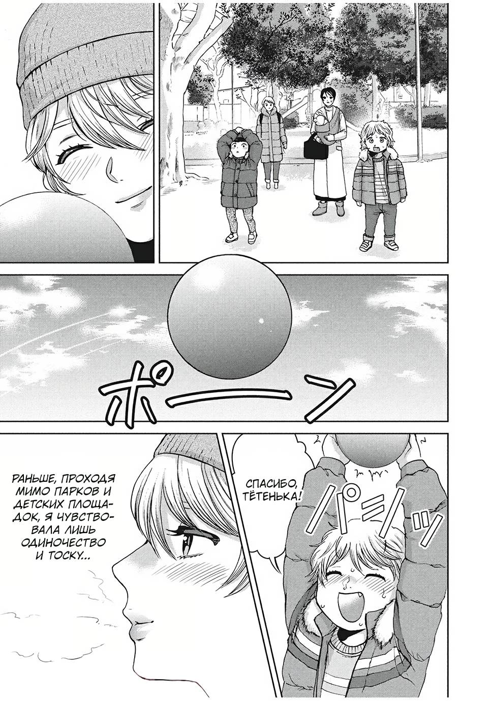 Манга Разница в 20 лет - Глава 31 Страница 7