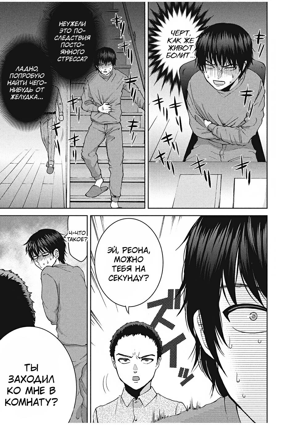 Манга Разница в 20 лет - Глава 31 Страница 9