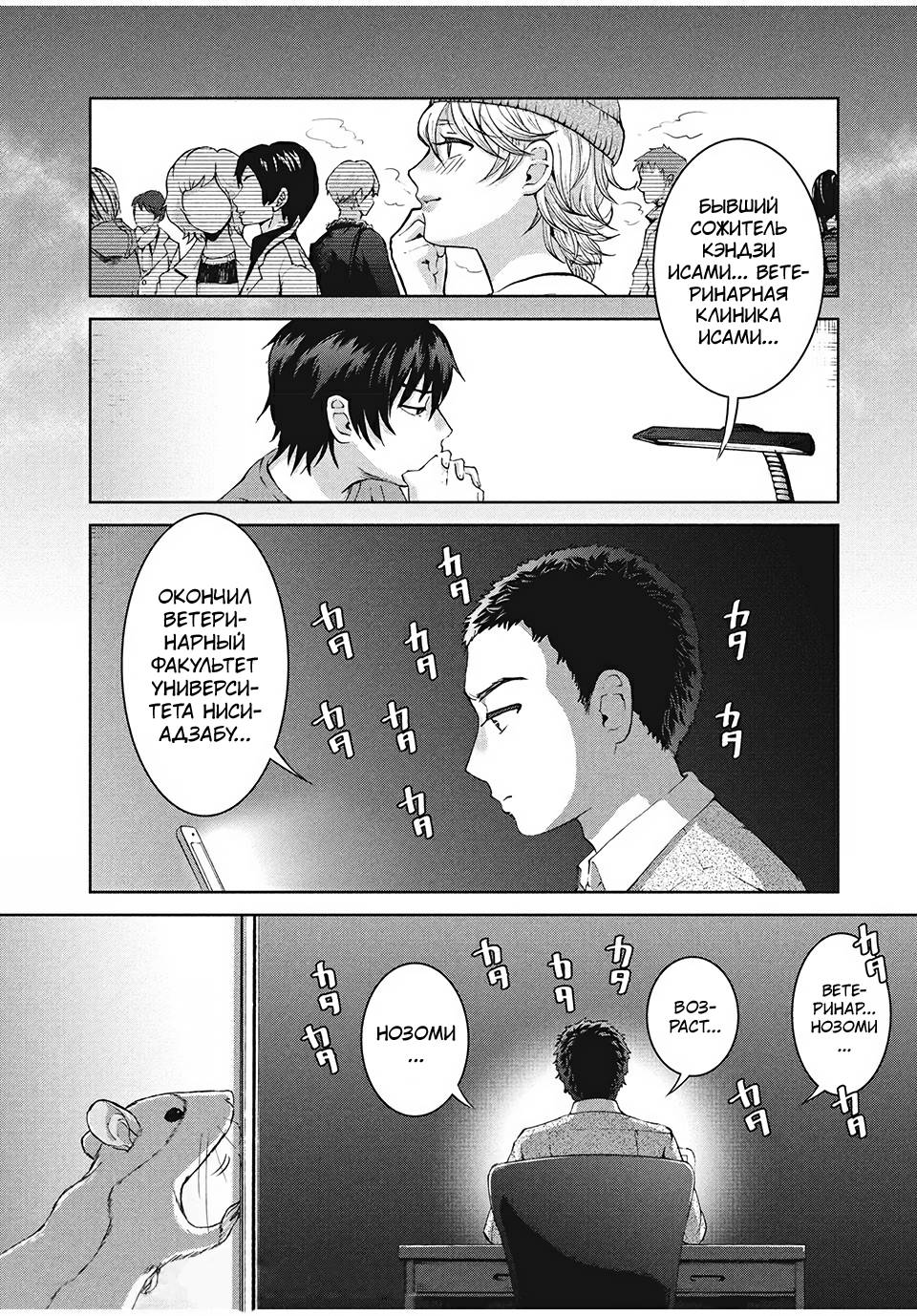 Манга Разница в 20 лет - Глава 31 Страница 20