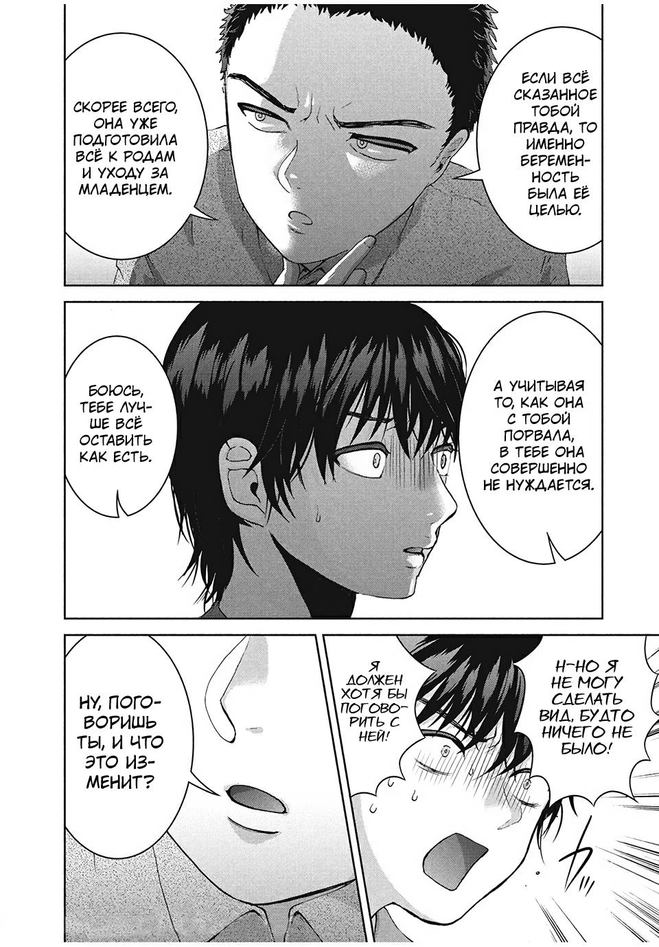 Манга Разница в 20 лет - Глава 31 Страница 15