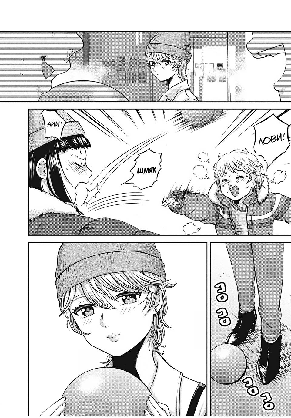 Манга Разница в 20 лет - Глава 31 Страница 6