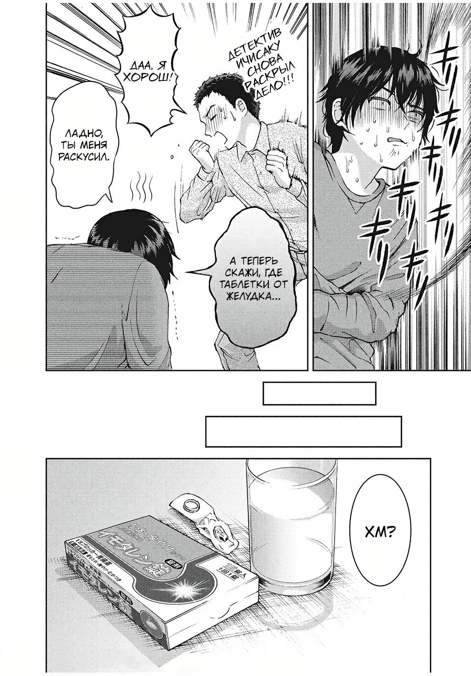 Манга Разница в 20 лет - Глава 31 Страница 12