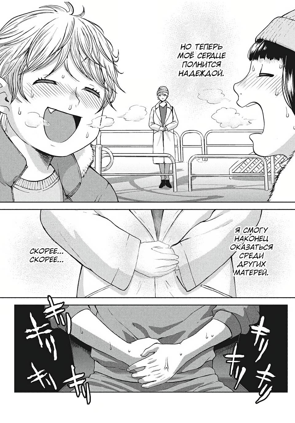 Манга Разница в 20 лет - Глава 31 Страница 8