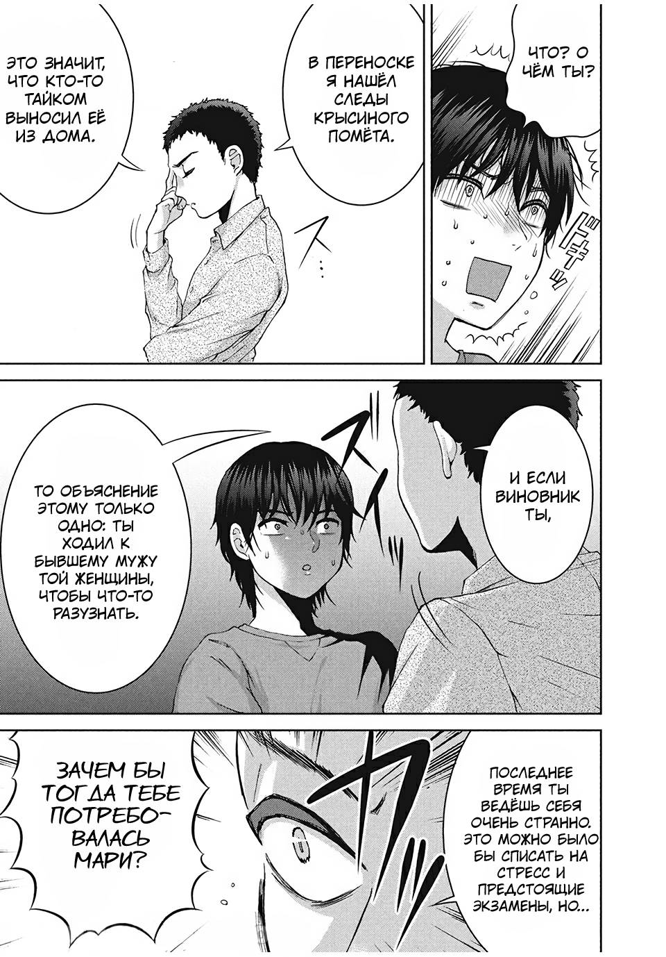 Манга Разница в 20 лет - Глава 31 Страница 11