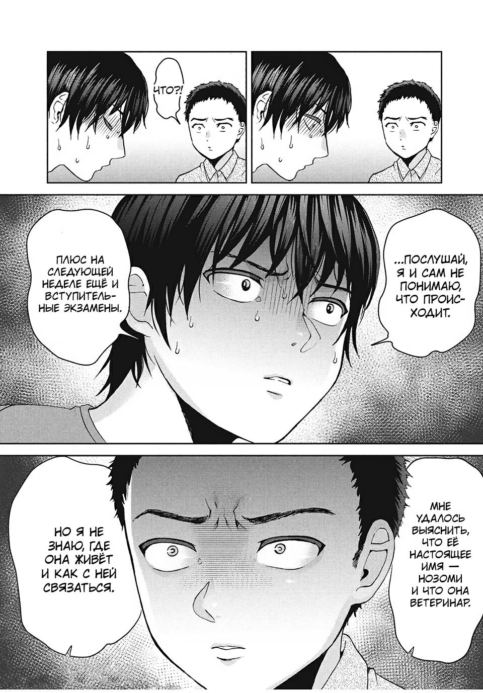 Манга Разница в 20 лет - Глава 31 Страница 14