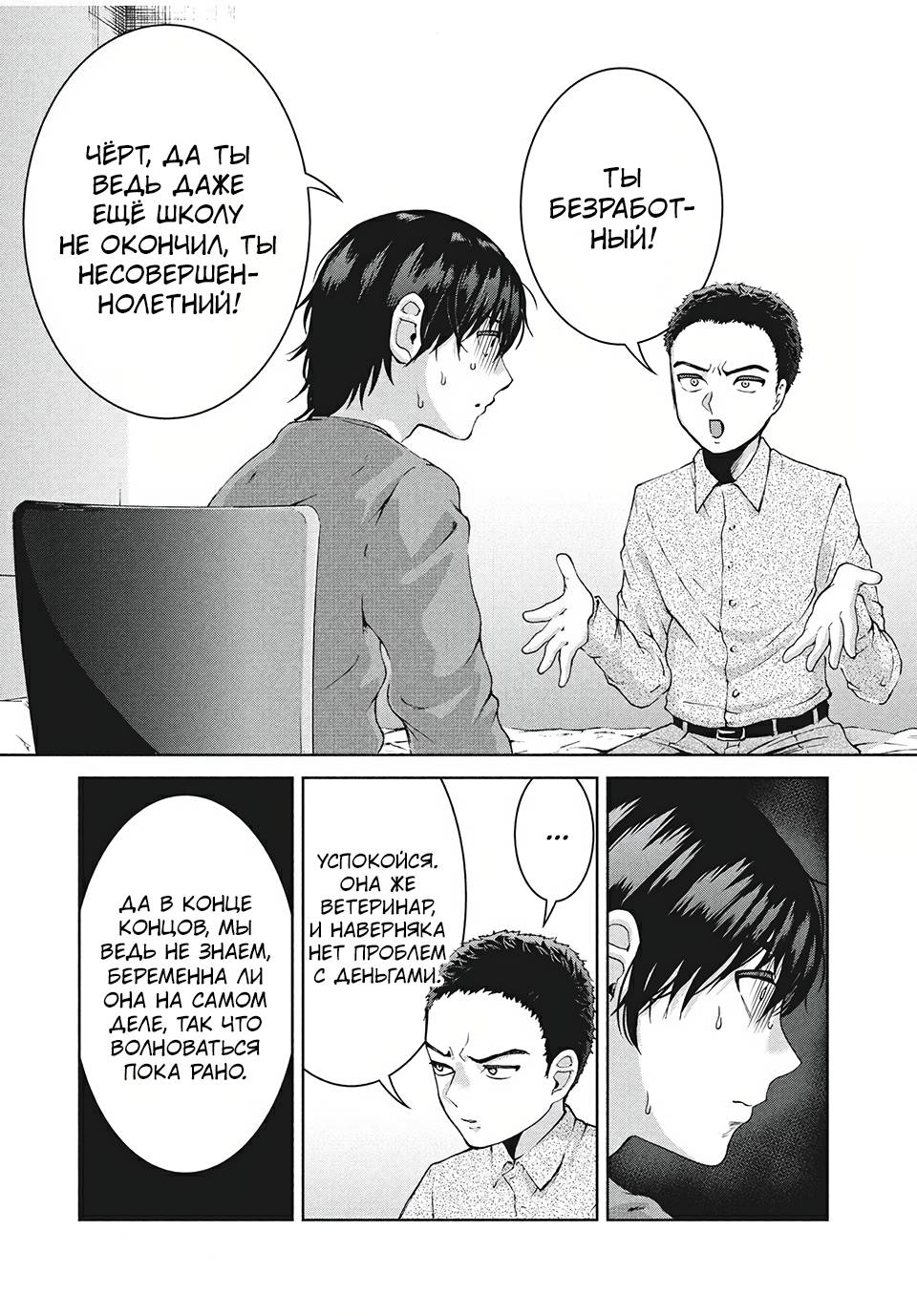 Манга Разница в 20 лет - Глава 31 Страница 17
