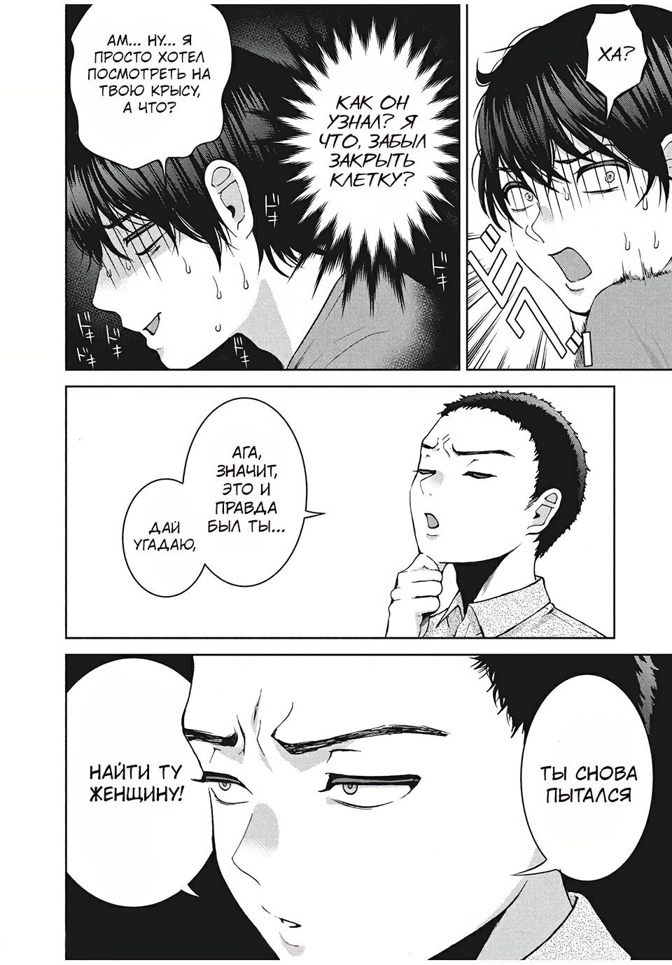 Манга Разница в 20 лет - Глава 31 Страница 10