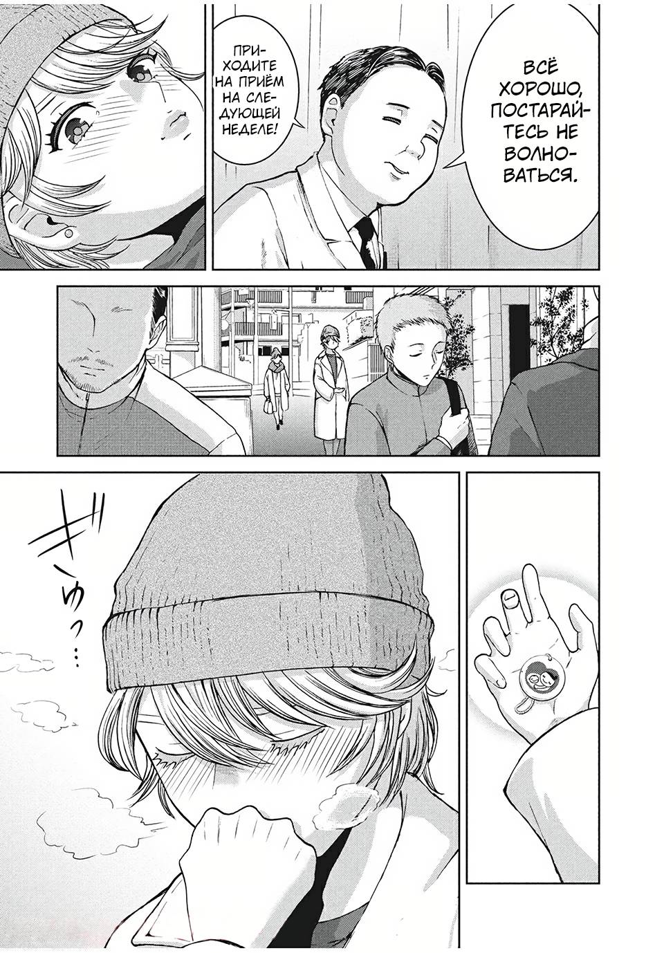 Манга Разница в 20 лет - Глава 31 Страница 19