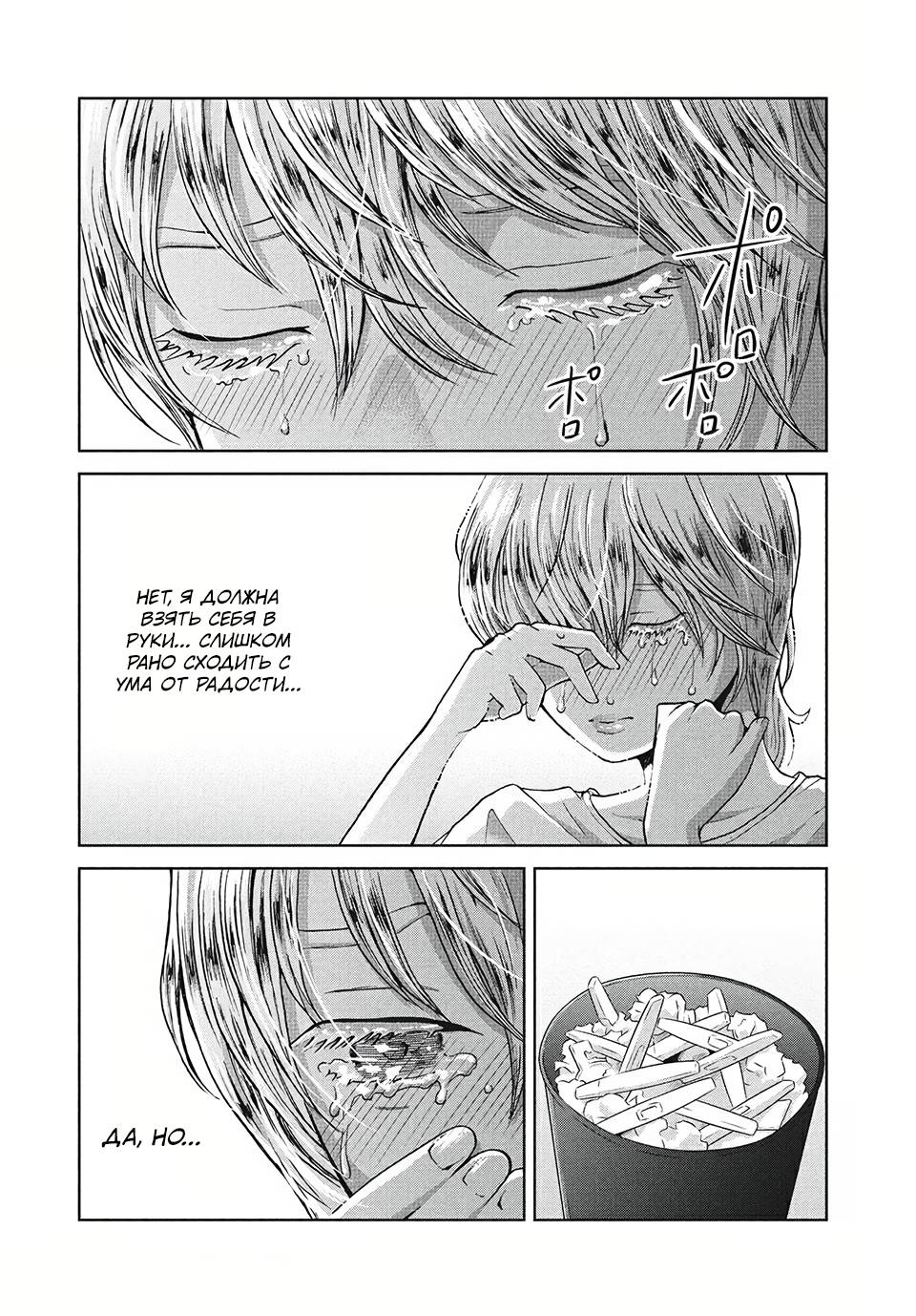 Манга Разница в 20 лет - Глава 31 Страница 3