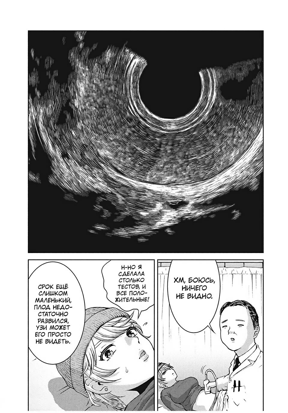 Манга Разница в 20 лет - Глава 31 Страница 18