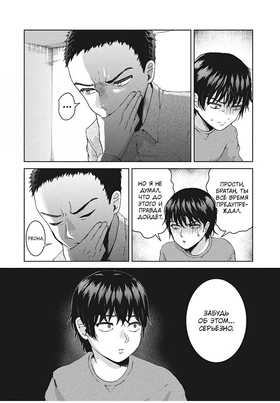 Манга Разница в 20 лет - Глава 31 Страница 16