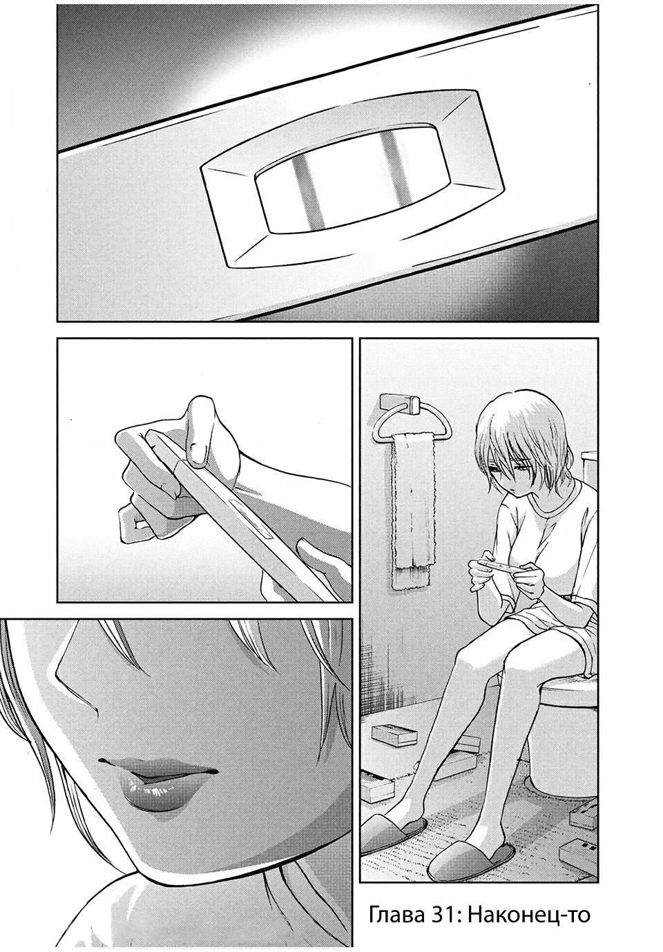 Манга Разница в 20 лет - Глава 31 Страница 1