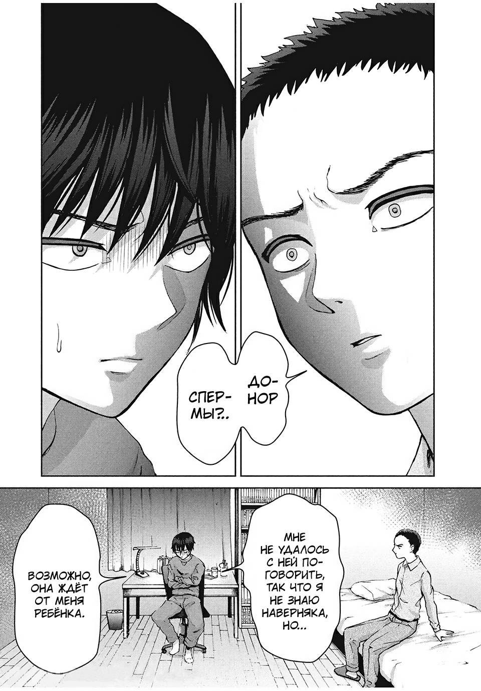Манга Разница в 20 лет - Глава 31 Страница 13