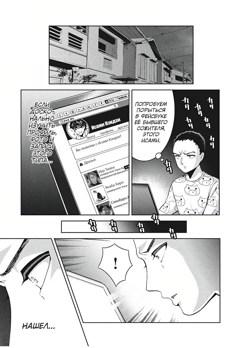 Манга Разница в 20 лет - Глава 32 Страница 11