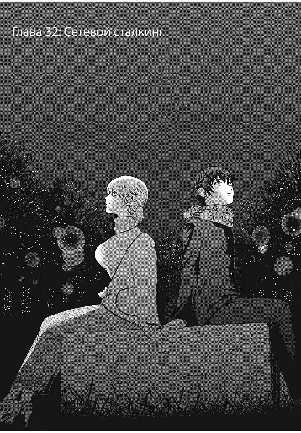 Манга Разница в 20 лет - Глава 32 Страница 1