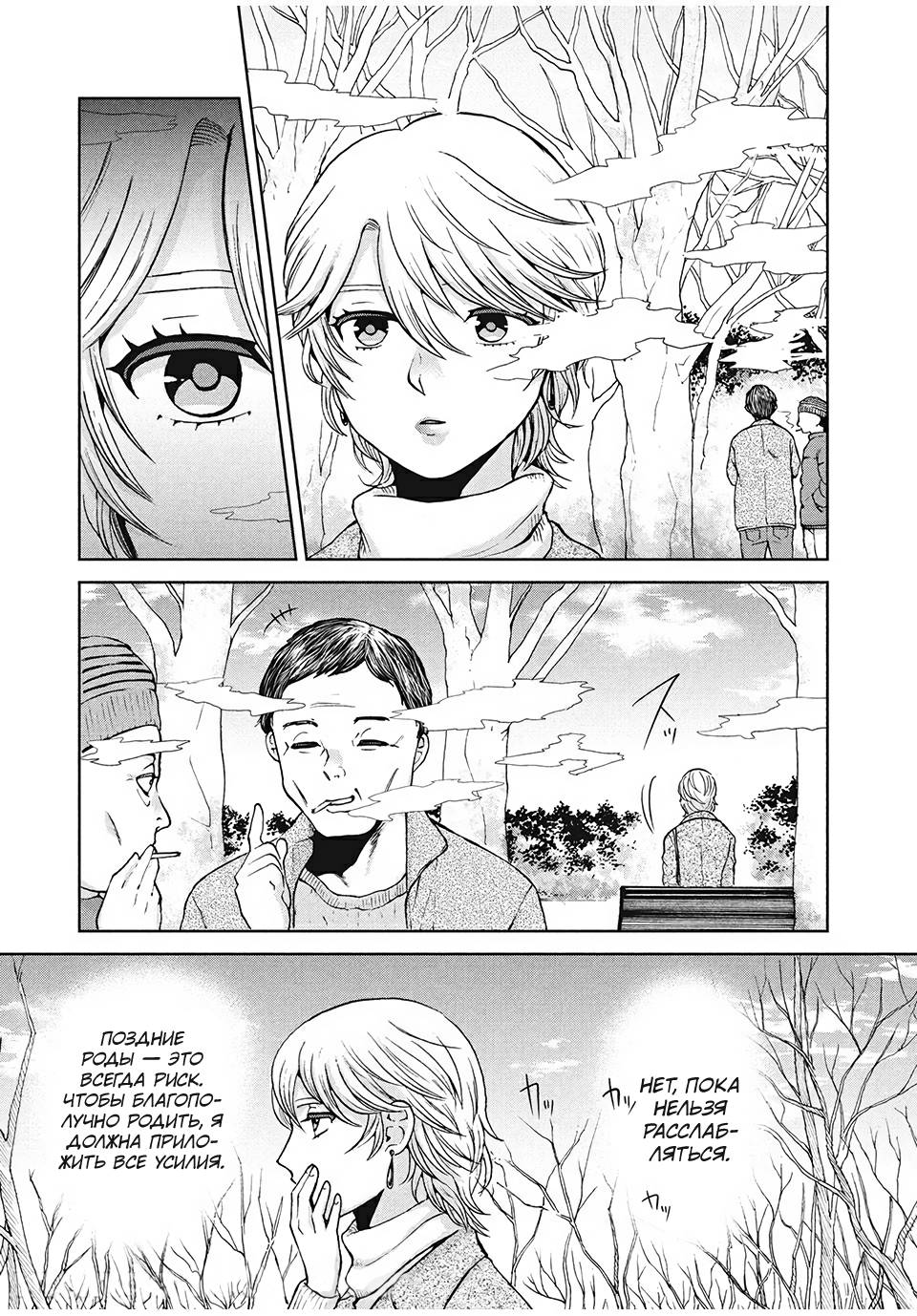 Манга Разница в 20 лет - Глава 32 Страница 9