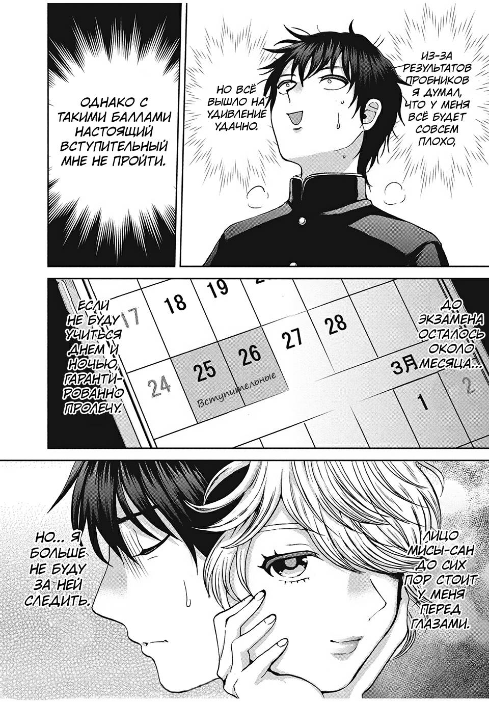 Манга Разница в 20 лет - Глава 32 Страница 6