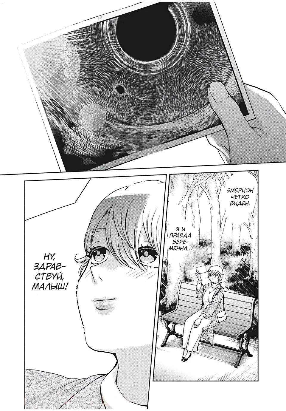 Манга Разница в 20 лет - Глава 32 Страница 7