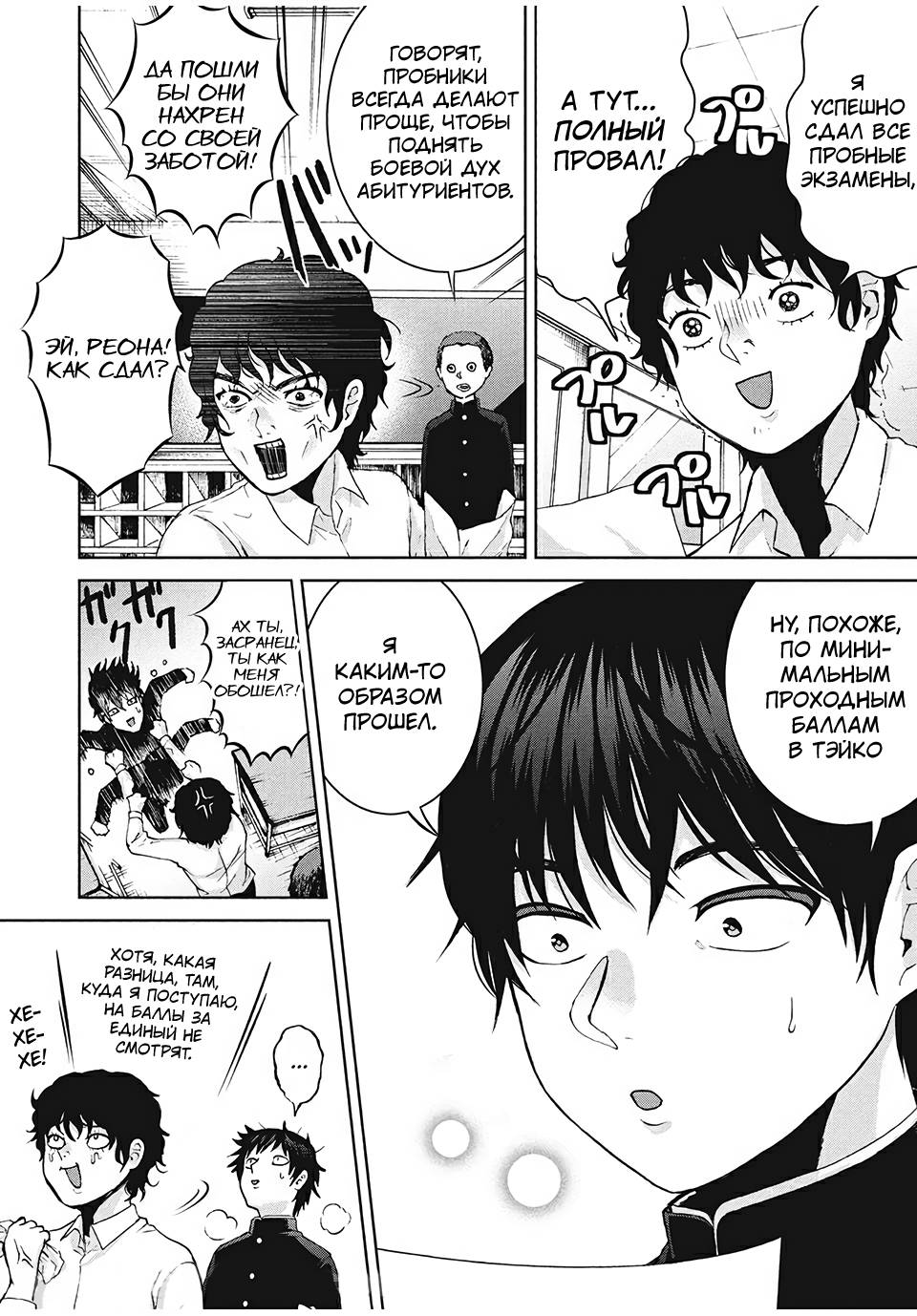 Манга Разница в 20 лет - Глава 32 Страница 5