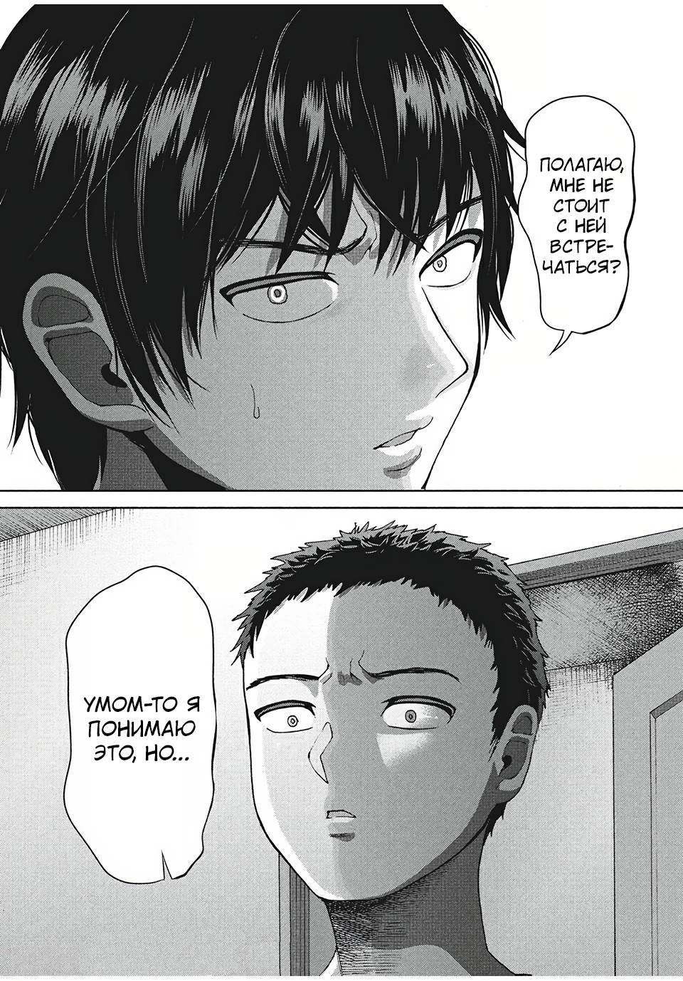 Манга Разница в 20 лет - Глава 32 Страница 19