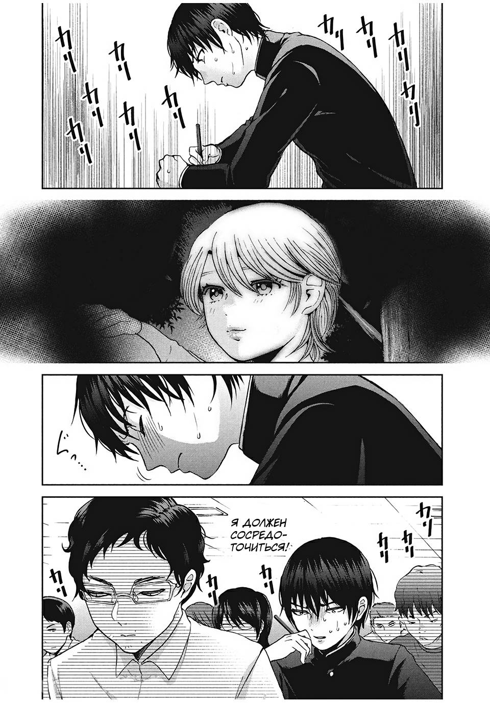 Манга Разница в 20 лет - Глава 32 Страница 3