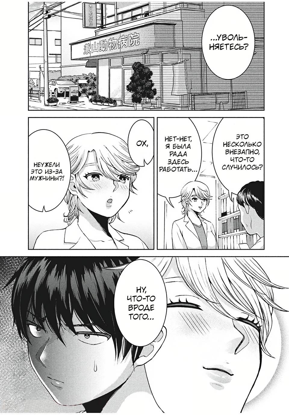 Манга Разница в 20 лет - Глава 32 Страница 20